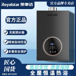 荣事达 燃气家用热水器天然气强排低水压启动液化气智能恒温热水器