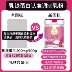 乳铁蛋白免疫球蛋白调制乳粉保护力益生菌乳铁蛋白