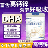 JKASHDK 儿童奶粉3-6-15岁成长奶粉DHA高钙铁锌多维益生菌澳洲进口奶源