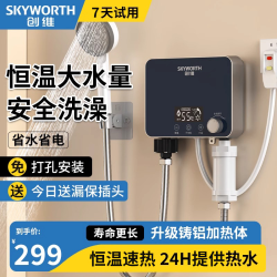 创维 即热式电热水器家用小型免储水变频恒温快速加热恒温免打孔免储水