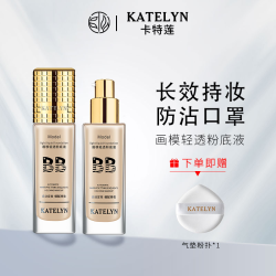 卡特莲 轻薄遮瑕靓颜保湿防水不脱妆不沾口罩持久粉底液