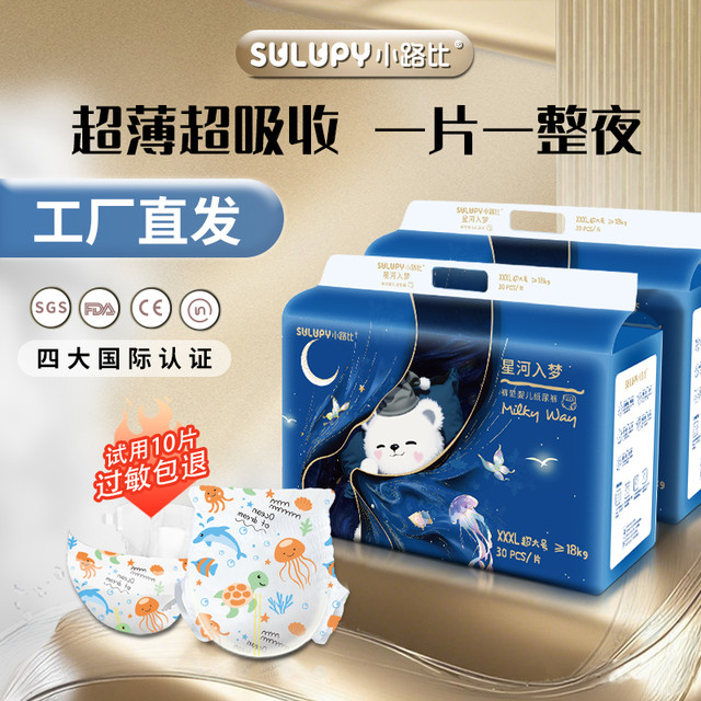 小路比 2包星河入梦透气亲肤柔软纸尿裤防漏新生儿尿不湿