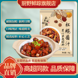 厨野鲜踪 红烧酱料红烧肉红烧排骨红烧猪蹄酱汁调味品60g