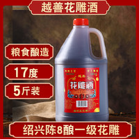 越善 一级花雕酒绍兴桶装陈8酿2.5L5斤家庭手工粮食酿造除腥味烧菜黄酒