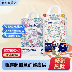 爸比船长敦煌博物馆系列透气婴儿纸尿裤/拉拉裤