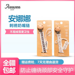 复古刺绣田园风婴儿布质花朵布艺奶嘴链防掉防丢挂绳