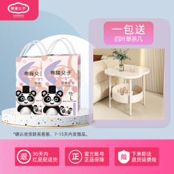 1包送四叶草茶几】熊猫父子纸尿裤婴幼儿尿不湿拉拉裤超薄透气新生