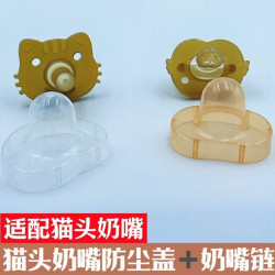 适配安美宝猫头款安抚奶嘴奶嘴盖防尘盖便携收纳盒防掉链挂链通用