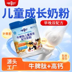 学生胶原蛋白青少年学生牛脾肽高钙牛脾肽儿童成长奶粉配方组合装