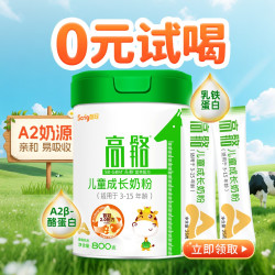 高骼 A2高钙儿童小分子成长配方a2奶粉800g罐装36种营养成分3-15岁
