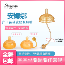 安娜娜广口径硅胶奶嘴《弹性奶瓶专用嘴》大容量便携式便捷