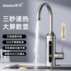 Maidao/麦岛 电热水龙头 即开即热大屏数显304不锈钢机身冷热两用