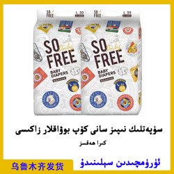 嘻海岸纸尿裤轻薄吸水性好，بوۋاقلار زاكىسى