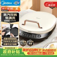 美的 双面加热 JKC3078电饼铛 加深烤盘