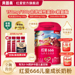 贝因美 红爱贝因美红爱666儿童成长奶粉适3-14岁TZ