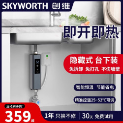 创维 小厨宝即热式小型家用速热厨房台下热水宝卫生间免储水热水器