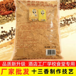 武玉林 十三香2kg炒酱泡凉拌菜香饼腌烤鸭鸡肉香肠调馅小龙虾调料