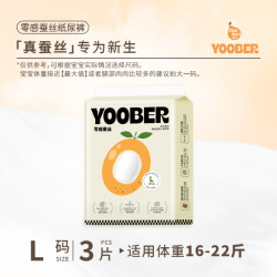 柚贝零感蚕丝超柔细旦宝宝夜用日用丝蛋白护臀干爽纸尿裤便携装