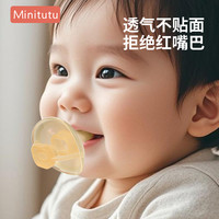 Minitutu 双模式婴儿安抚奶嘴新生儿PPSU包边哄睡止哭神器