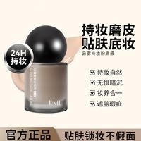 正品云雾持妆粉底液无暇持久水润遮瑕控油提亮防水汗不卡粉不脱妆