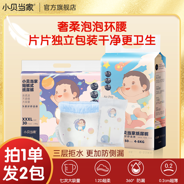 小贝当家 拉拉裤夏季薄款男女宝宝纸尿裤新生婴幼儿透气绵柔防侧漏