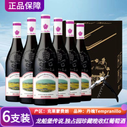 法国龙船堡传说.独占园珍藏晚收红葡萄酒750ml*6支原装箱甜葡萄酒