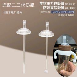 heyloubaby 适配三代直饮吸管奶嘴通用宽口径学饮吸管直饮粗管瓶口5厘米通用