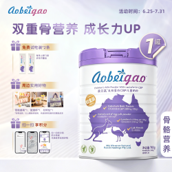 澳贝高铂金版乳铁蛋白儿童奶粉700g 学生 骨骼自护营养 CBP 高钙