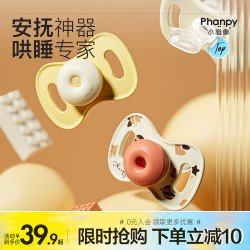 Phanpy 安抚奶嘴0-3-6月宝宝超软防胀气宽口径新生婴儿睡觉