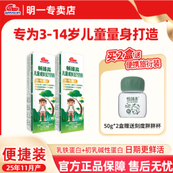 明一 畅臻高儿童成长奶粉高钙高蛋白50g新日期25年11月产