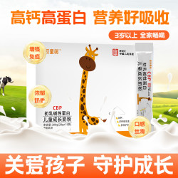 智跃童萌初乳儿童成长配方奶粉300g（20g*15条）