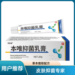 祥医堂 本唯抑菌乳膏皮肤外用涂抹抑菌止痒护理软膏20g