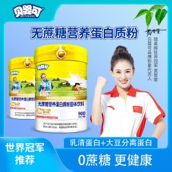 贝婴可贝婴可无蔗糖营养蛋白粉 动植物蛋白配比2:3 正品可查