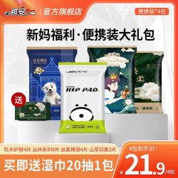 祺安 大礼包系列便携装试用体验装纸尿裤