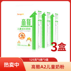 高骼 A2盒装a2儿童成长奶粉上学用3-15岁