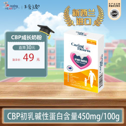 新西兰CaringHearts关爱之心CPB儿童成长配方奶粉3-15岁学生奶粉