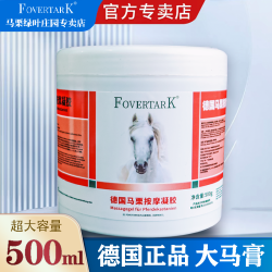 绿叶庄园德国马膏腰腿肩颈涂抹按摩凝胶马栗马油按摩膏
