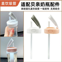 heyloubaby 适配贝亲直饮吸嘴通用b亲二三代水杯盖奶瓶配件吸管杯