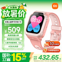 小米 米兔儿童手表7X 粉色