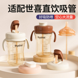 适用世喜大流量奶瓶直饮杯盖配件奶瓶学饮嘴重力球手柄学饮吸管头