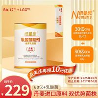 纽曼思 Nemans/纽曼思（原名纽曼斯）乳酸菌粉剂食用乳酸菌 1罐