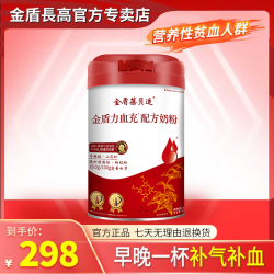 金盾长高 金盾葆贝奶粉科学配比养气血更轻松拍三发四孕妇可食用