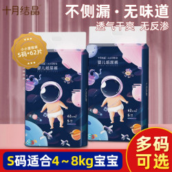 十月结晶 婴儿纸尿裤宝宝尿不湿超薄透气干爽日夜用男女孩S码夏季