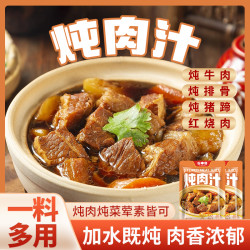 谷丰奇 红烧炖肉汁炖肉卤肉饭炖大棒骨卤炖牛羊肉卤肉饭顿猪蹄炖鸡腿