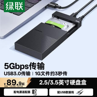 绿联 3.5英寸 SATA硬盘盒 USB 3.0 Type-B CM472
