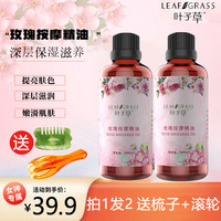 叶子草 玫瑰按摩润肤精油滋养肌肤提亮肤色舒缓全身植物按摩油通用