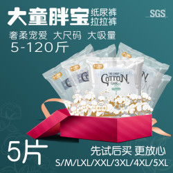 恩得宝夏季中大童5XL拉拉裤超薄透气4XL超大码尿不湿试用装5片装