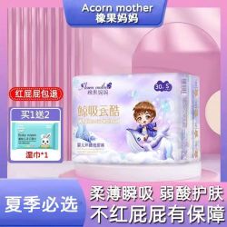 橡果妈妈婴儿纸尿裤L弱酸超薄干爽透气男女宝宝刚出新生儿尿不湿S