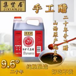 20年山西清徐老陈醋9.6度手工传统纯粮酿造醋蛋液炒菜凉拌腌制