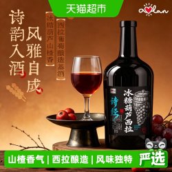 奥兰 冰糖葫芦西拉风味配制酒